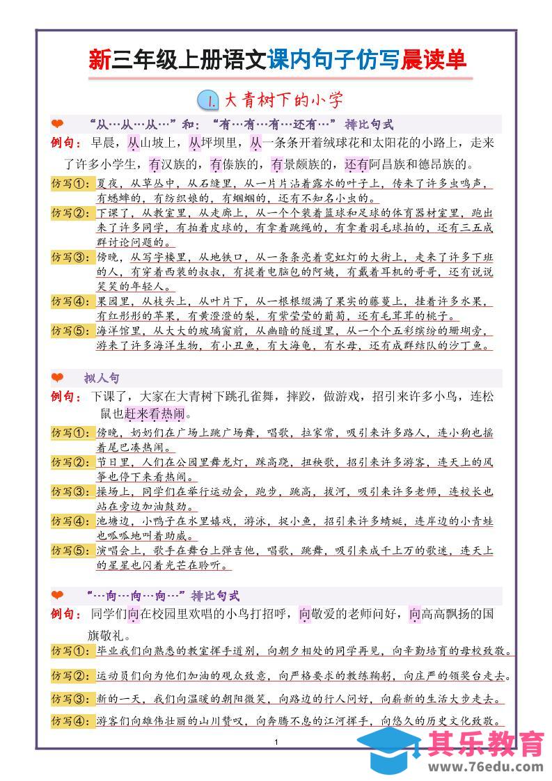 新三上语文课内句子仿写晨读单（22页）-985文库