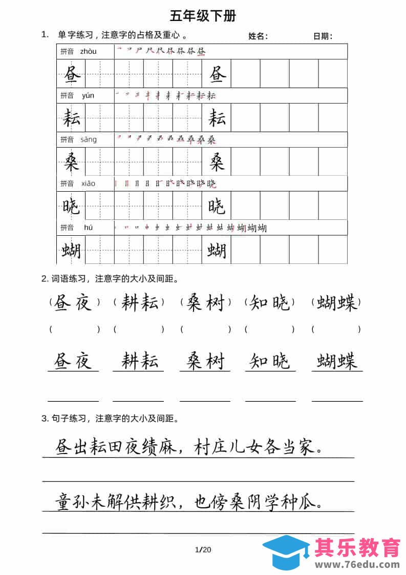 五年级下语文卷面书写练习-985文库
