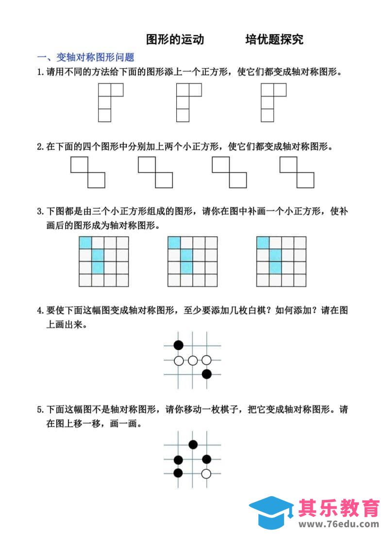 二年级下数学图形的运动培优题探究-985文库