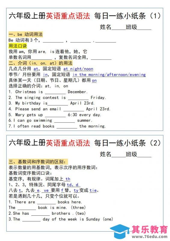 六上英语小纸条语法每日一练-985文库