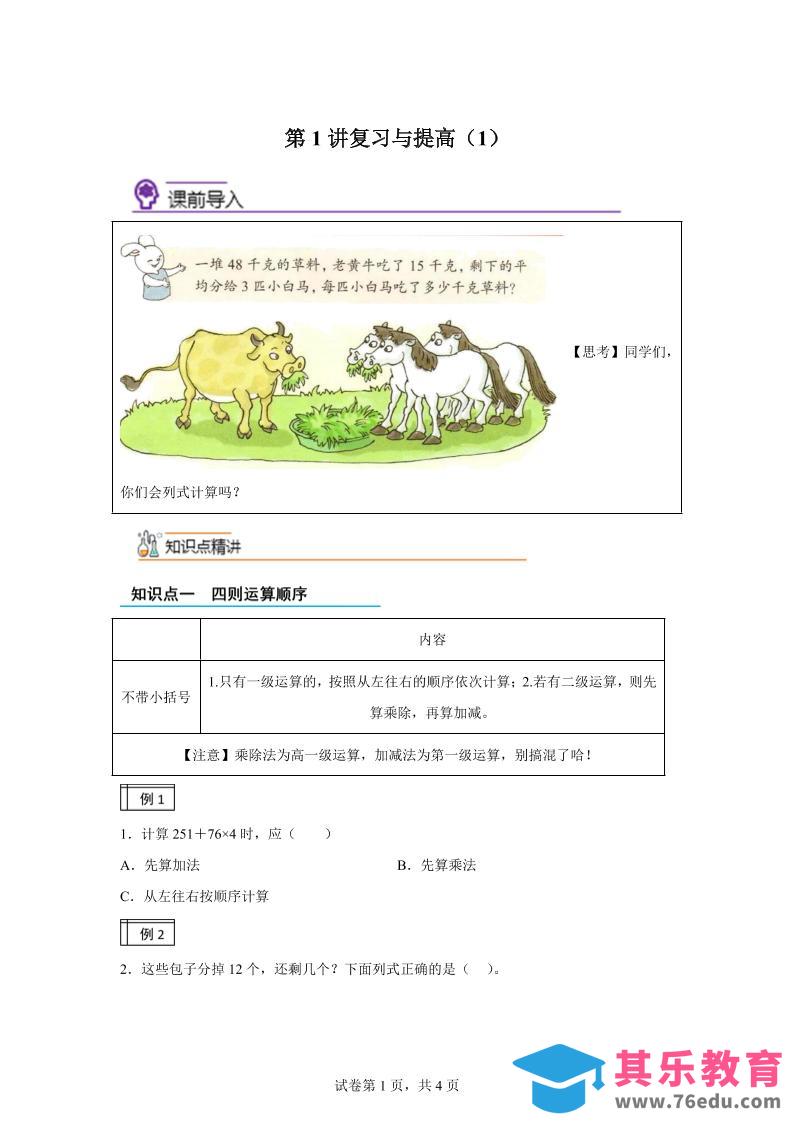 【课时】沪教版数学三年级下册1-1复习与提高（1）练习卷-985文库