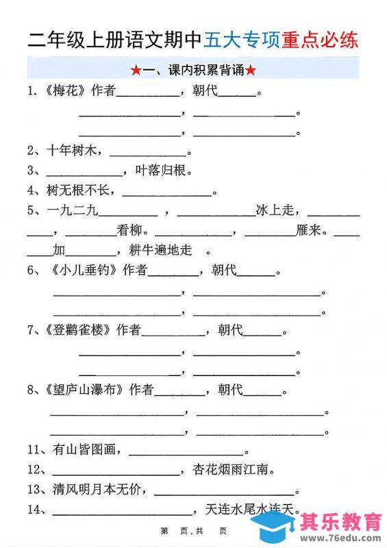 新二上语文期中五大专项重点必练（含答案18页）-985文库