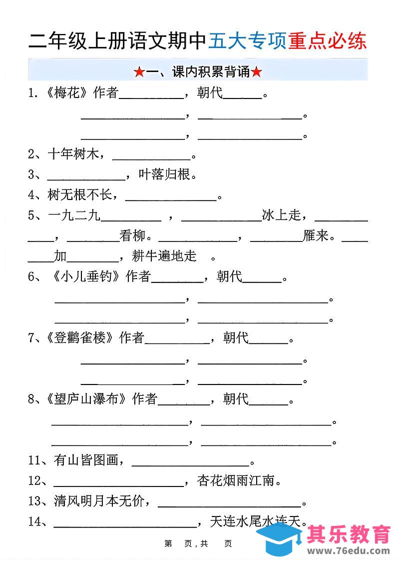 新二上语文期中五大专项重点必练（含答案18页）-985文库