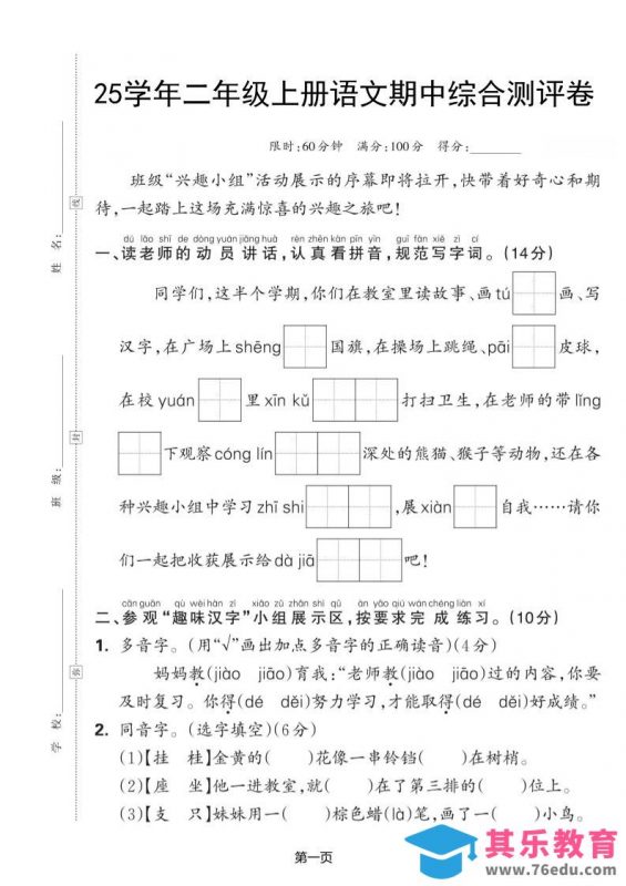 25学年二上语文期中综合测评卷（含答案5页）-985文库