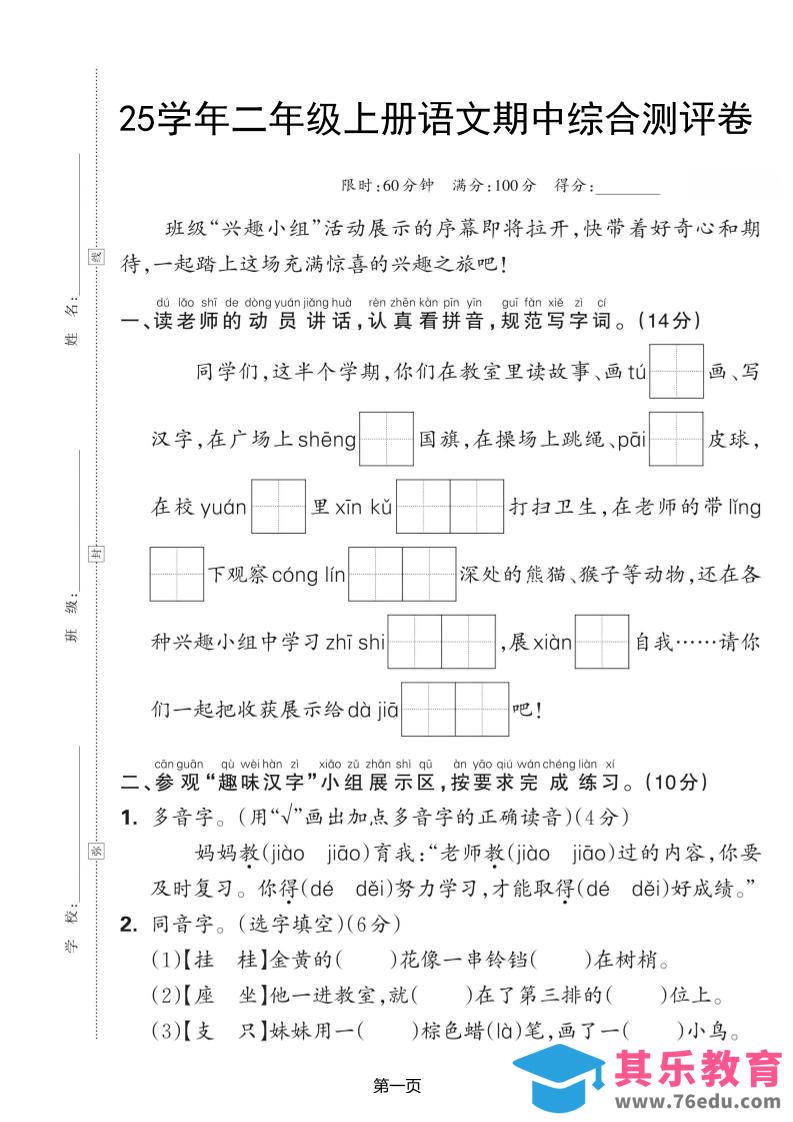 25学年二上语文期中综合测评卷（含答案5页）-985文库