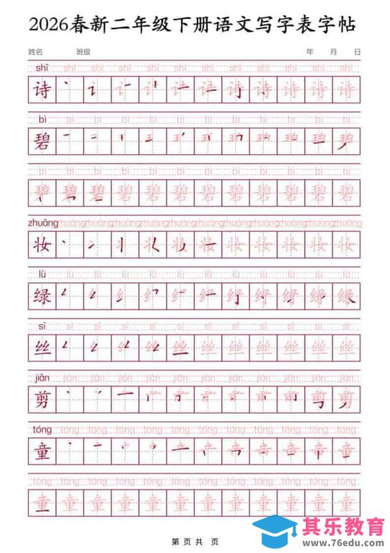 二年级下语文写字表字帖3-985文库