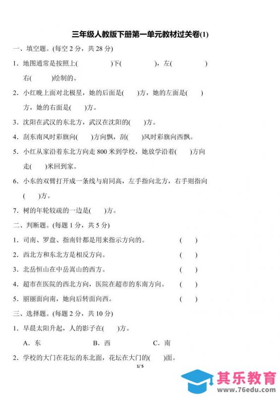 三下人教版数学第一单元教材过关卷(1)-985文库