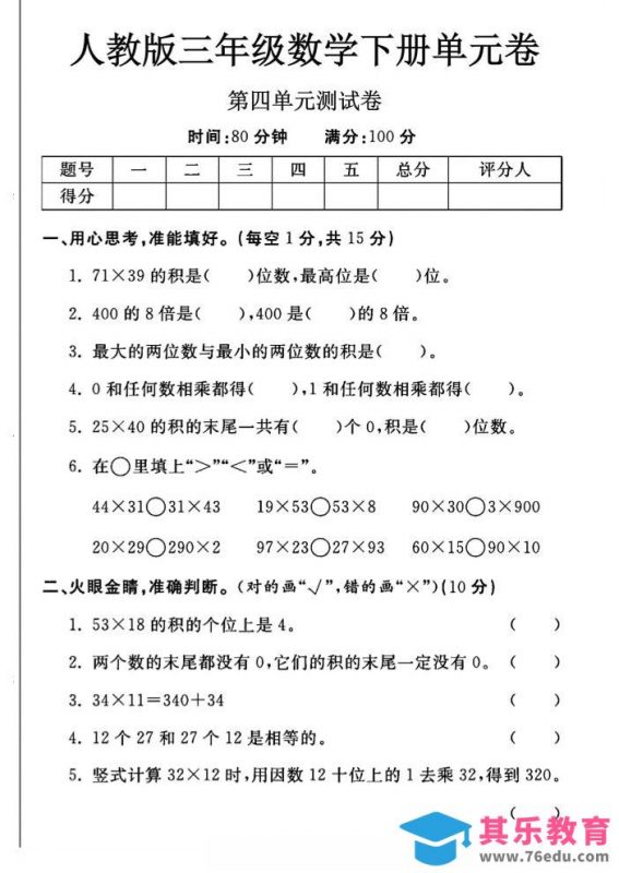 三年级下数学第四单元测试卷《人教版》-985文库