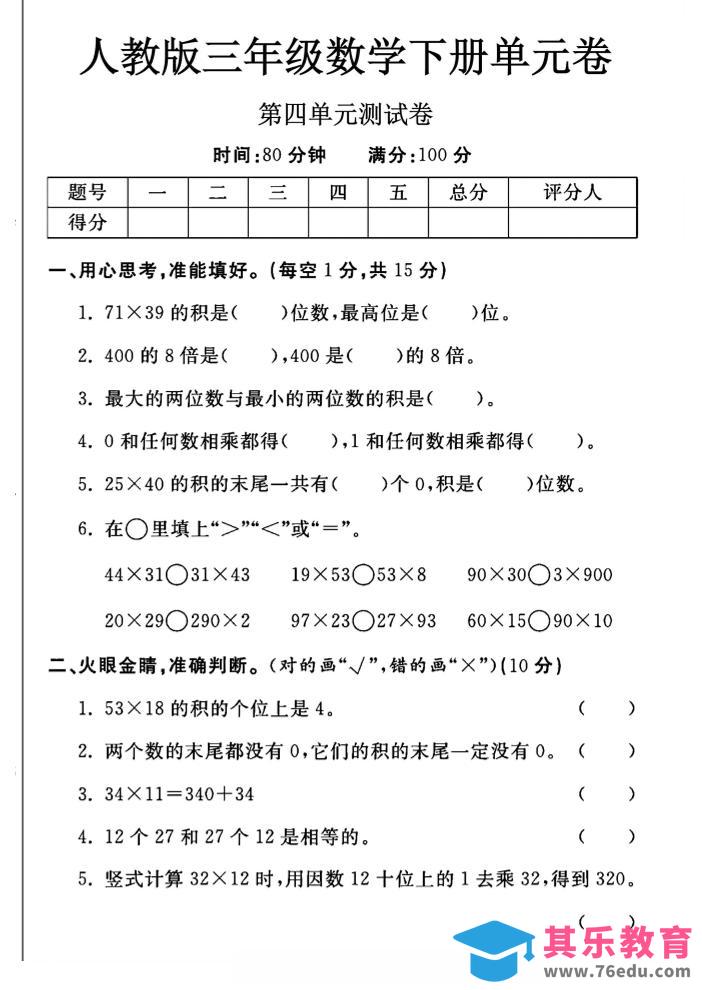 三年级下数学第四单元测试卷《人教版》-985文库