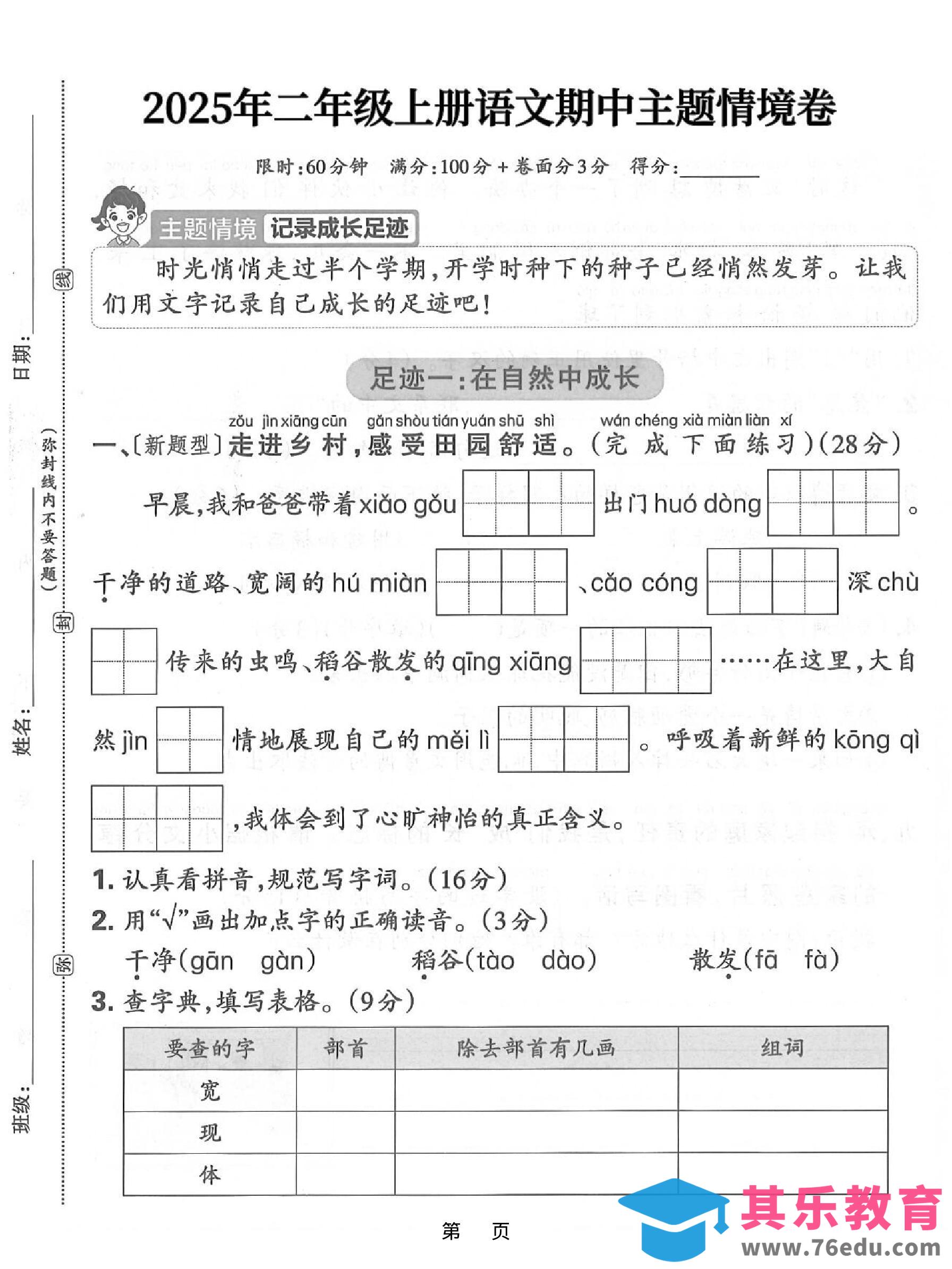 25年二上语文期中主题情境卷（含答案5页）-985文库