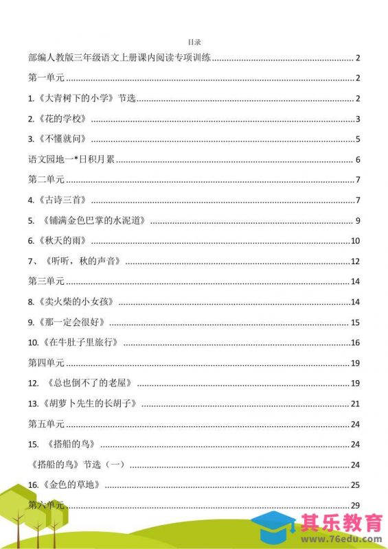 三年级语文上册课内阅读理解专项训练习题卷阅读短文试题卷电子版-985文库