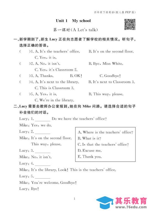 【25春】人教pep版四年级下册英语第一单元Unit1《Myschool》一课一练同步练习_-985文库