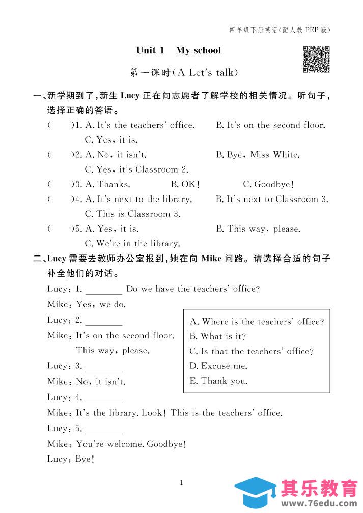 【25春】人教pep版四年级下册英语第一单元Unit1《Myschool》一课一练同步练习_-985文库