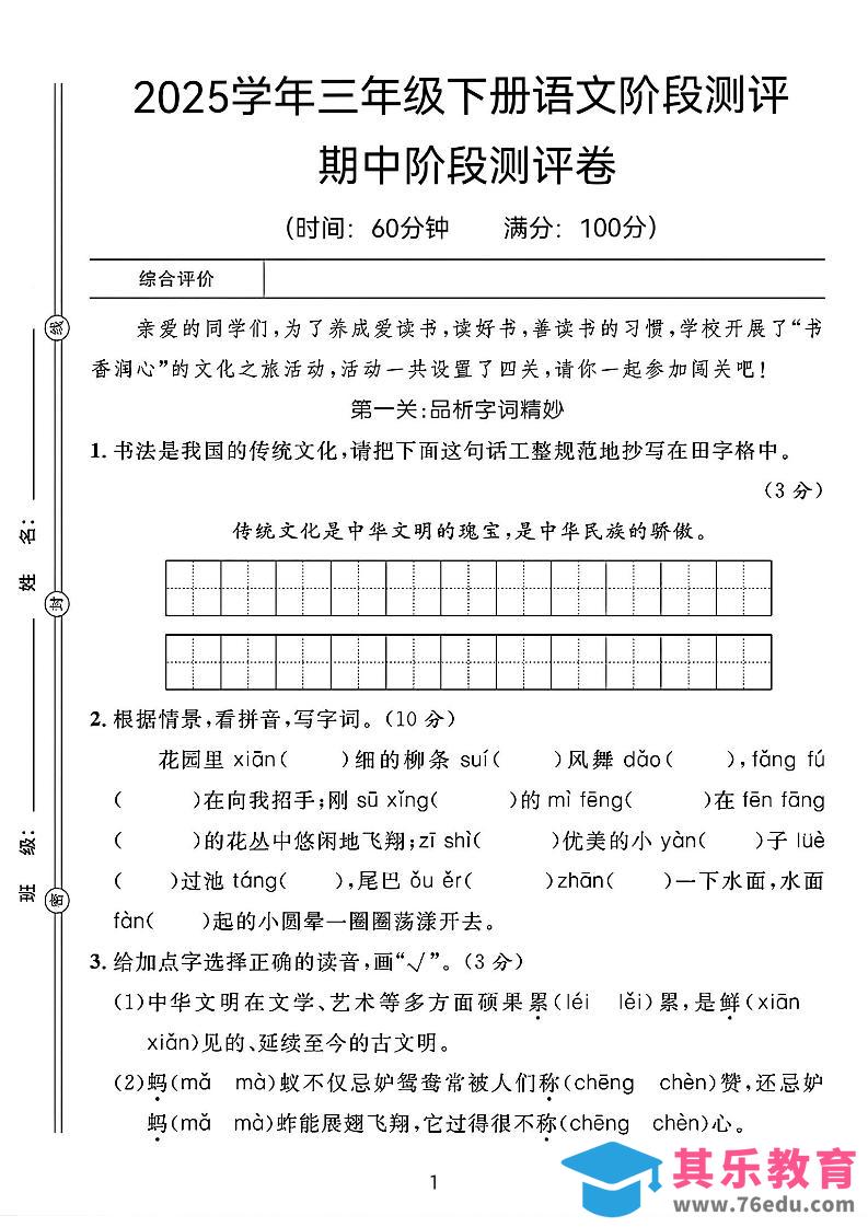 25春三年级下册语文期中阶段测评卷（含答案8页）-985文库