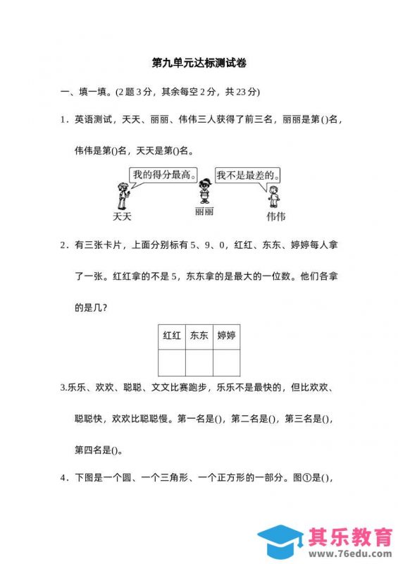 二下数学人教第九单元达标测试卷-985文库
