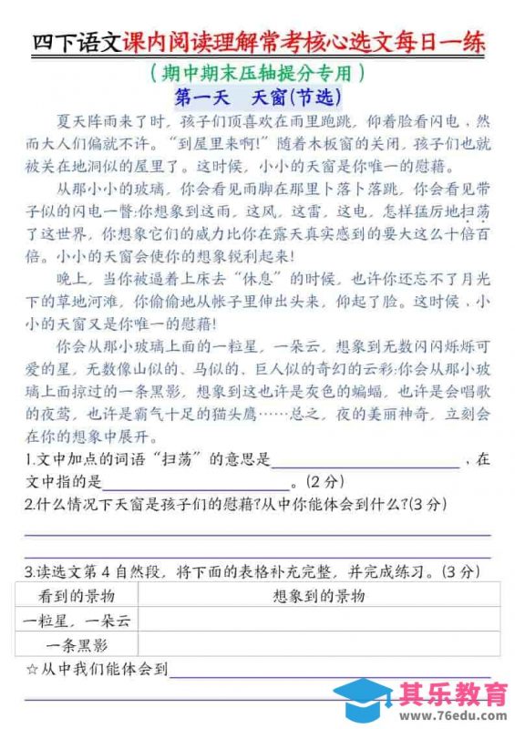 四年级下语文课内阅读理解-常考核心选文每日一练-985文库