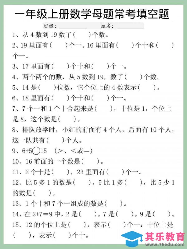 一年级上数学母题常考填空题-985文库