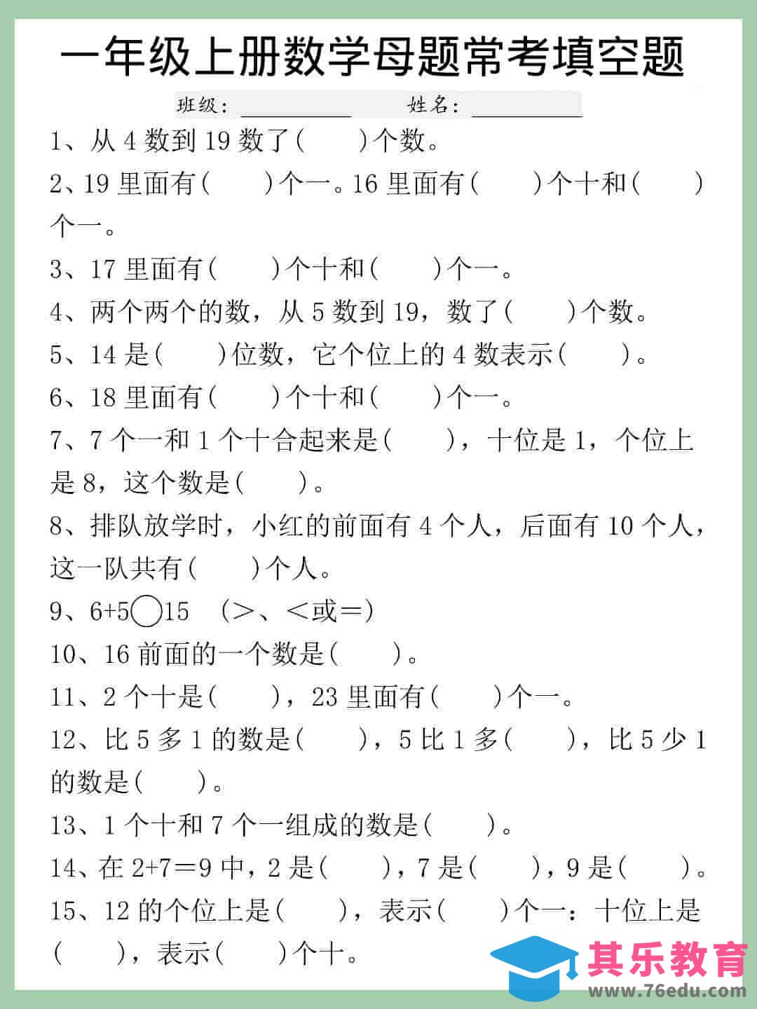 一年级上数学母题常考填空题-985文库