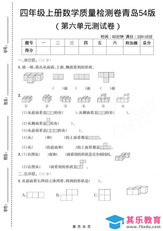 四年级上数学第六单元质量检测卷《青岛54版》-985文库