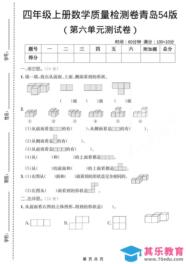 四年级上数学第六单元质量检测卷《青岛54版》-985文库