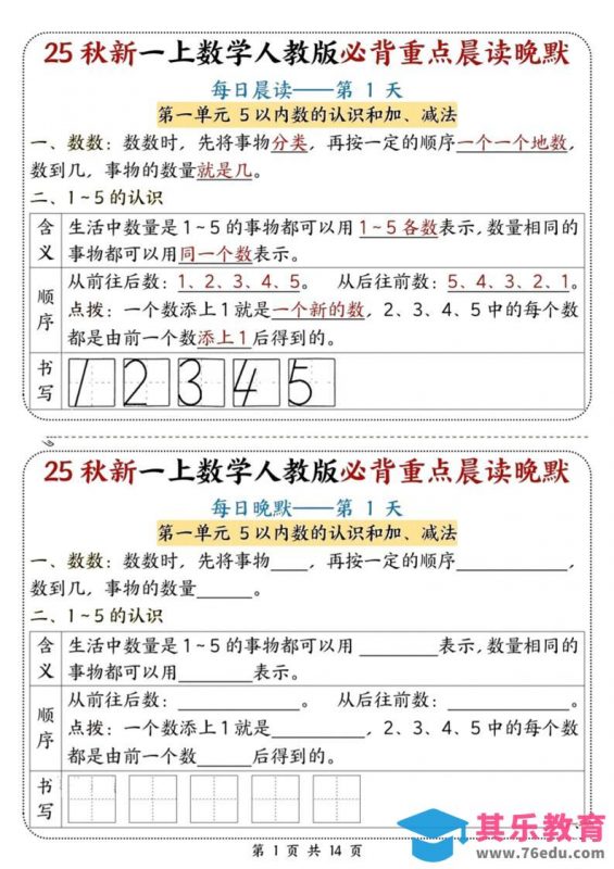 25秋新一上数学必背重点晨读晚默（人教版14页）-985文库