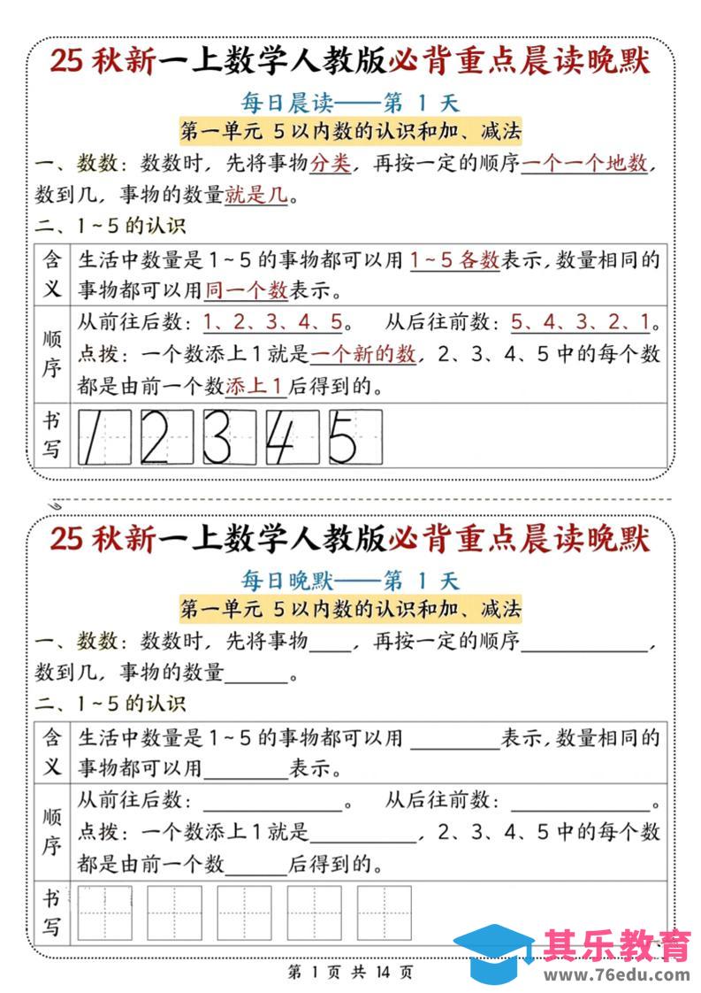 25秋新一上数学必背重点晨读晚默（人教版14页）-985文库