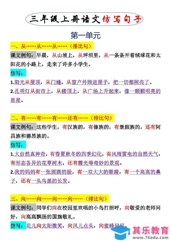 三上语文一二单元仿写句子-985文库