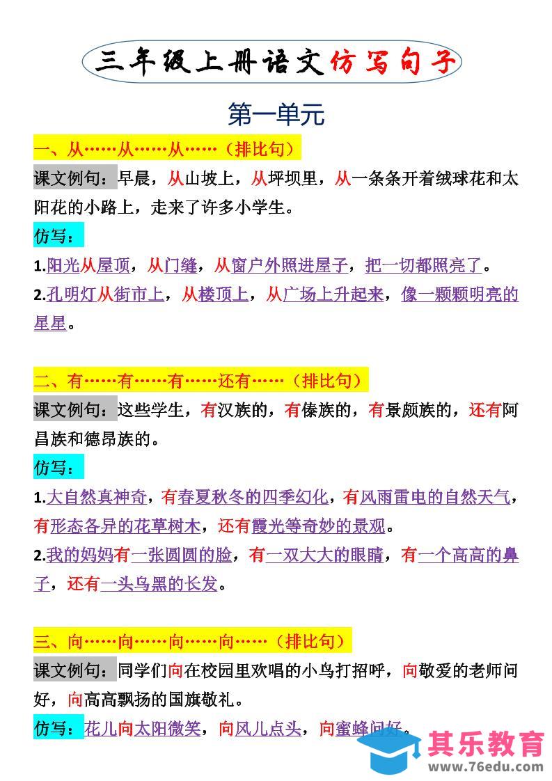 三上语文一二单元仿写句子-985文库