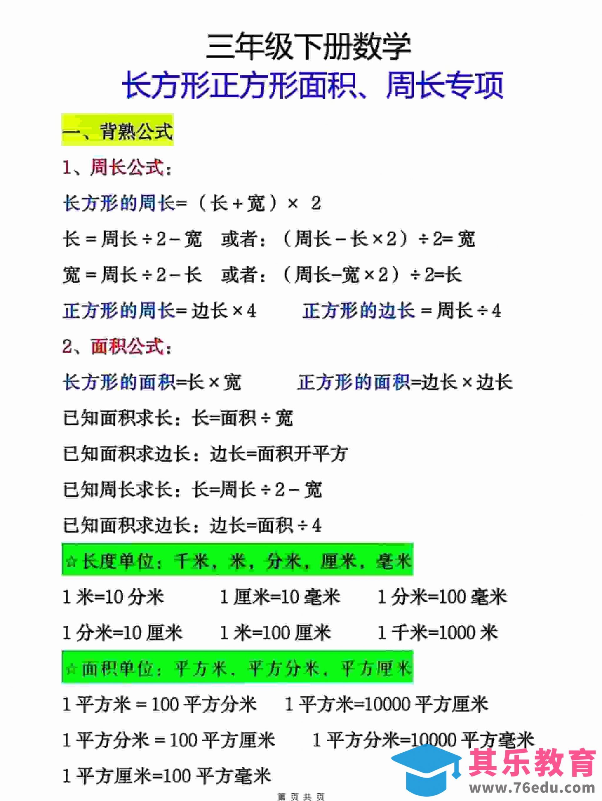 三年级下数学周长面积专项练习-985文库