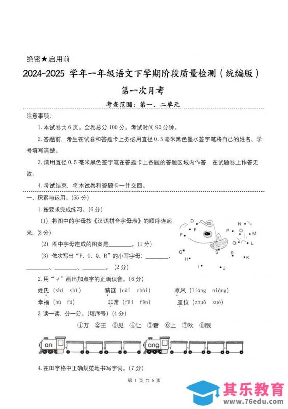 25学年一下语文第一次月考阶段质量检测卷-将图中的字母（含答案8页）-985文库