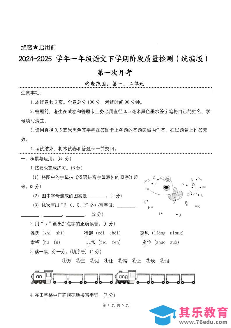 25学年一下语文第一次月考阶段质量检测卷-将图中的字母（含答案8页）-985文库