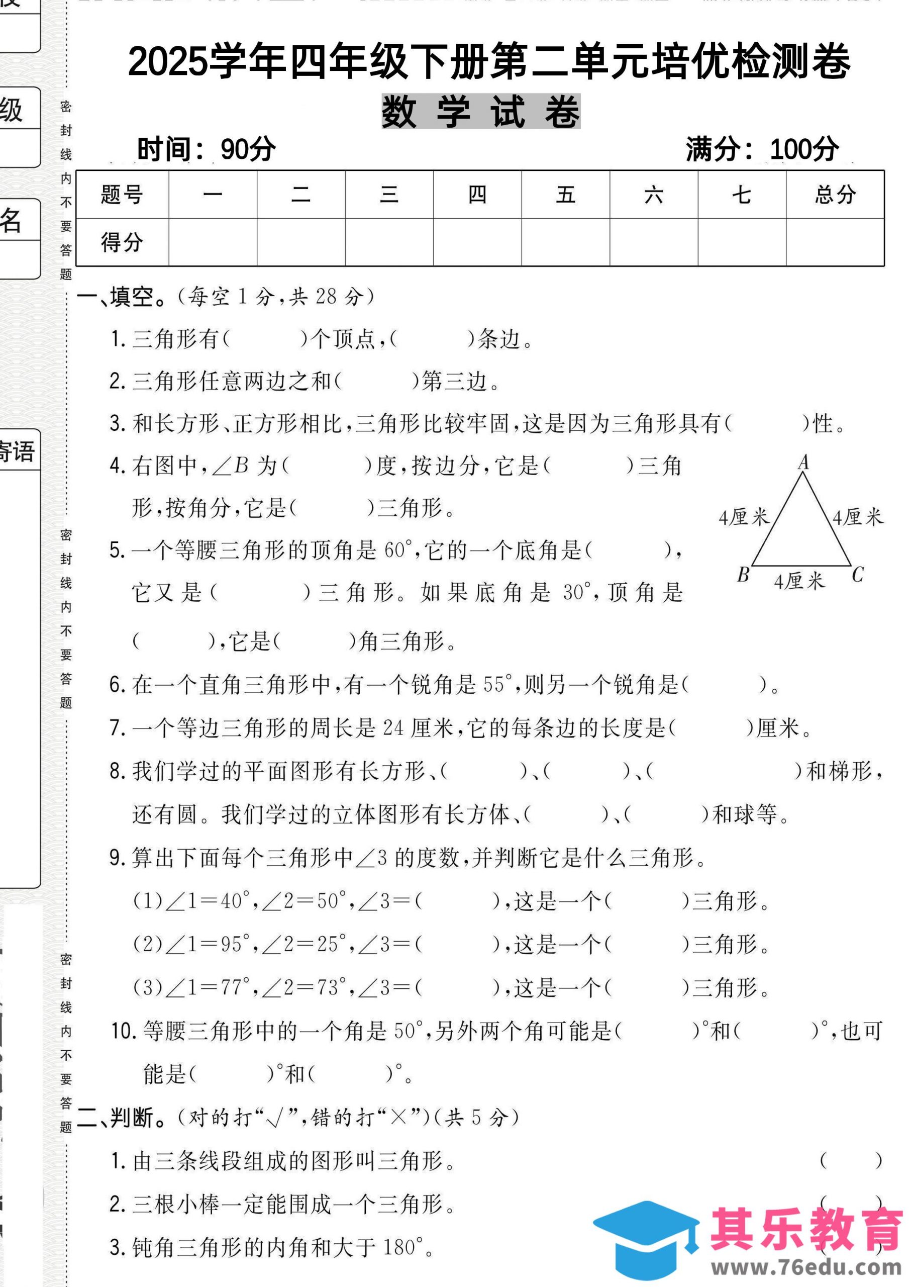 四下北师大数学《数学第二单元培优检测卷》-985文库
