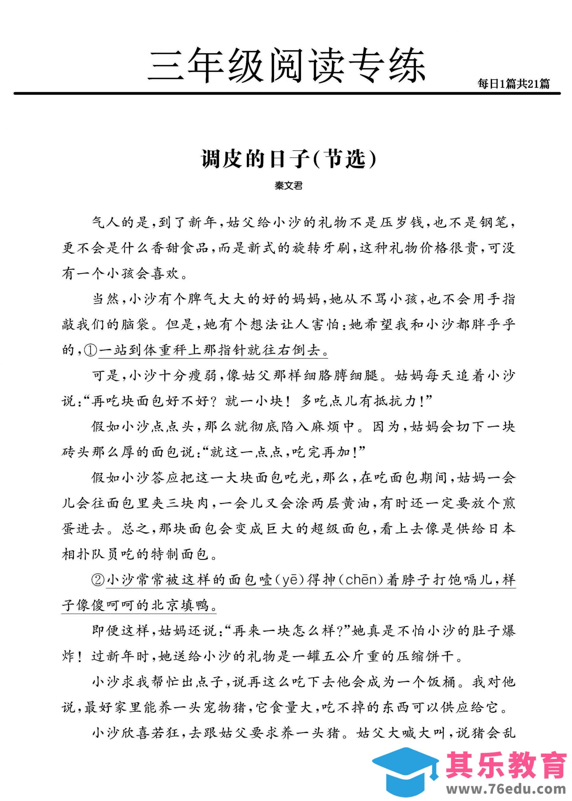 三年级下册语文阅读专练21篇（精选范文）-985文库