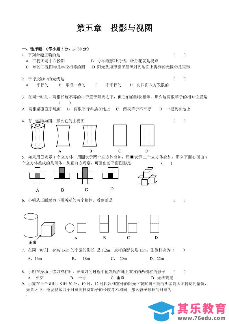 九年级上数学第五章综合练习（北师大版）-985文库