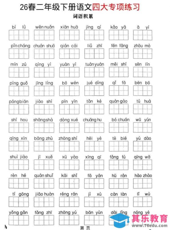 二年级下语文26春四大专项练习-985文库