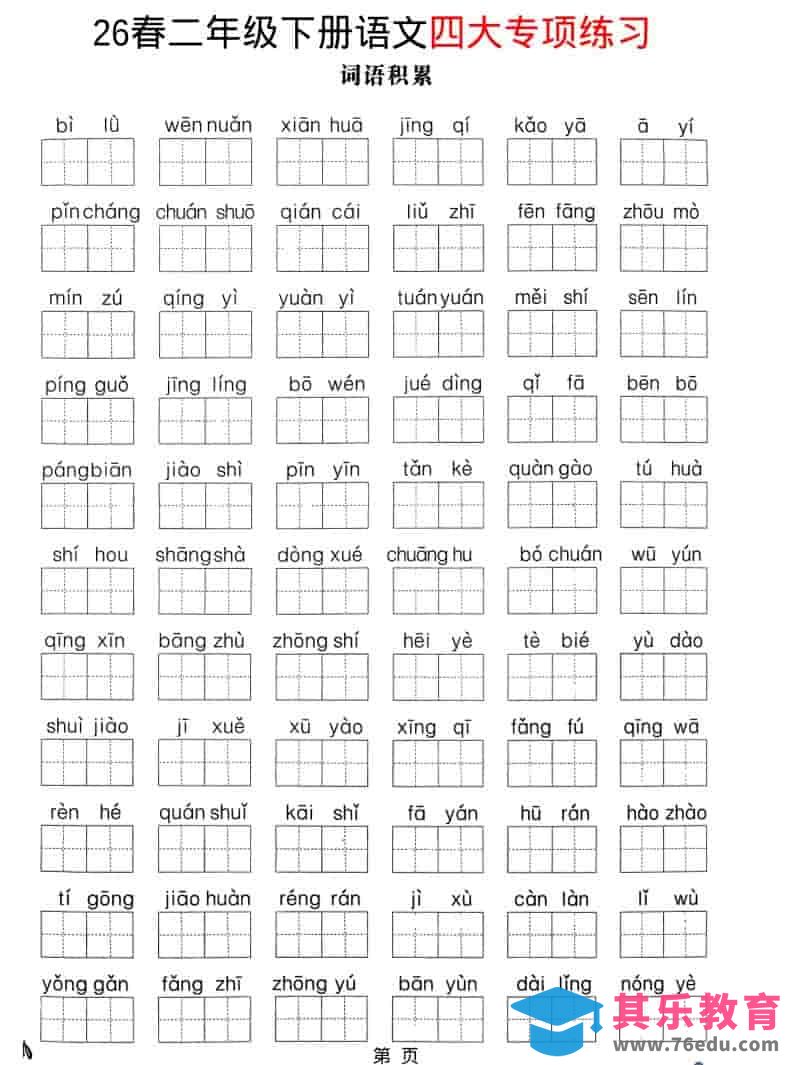 二年级下语文26春四大专项练习-985文库
