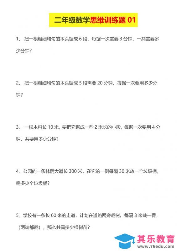 二年级下数学思维训练题14套-985文库