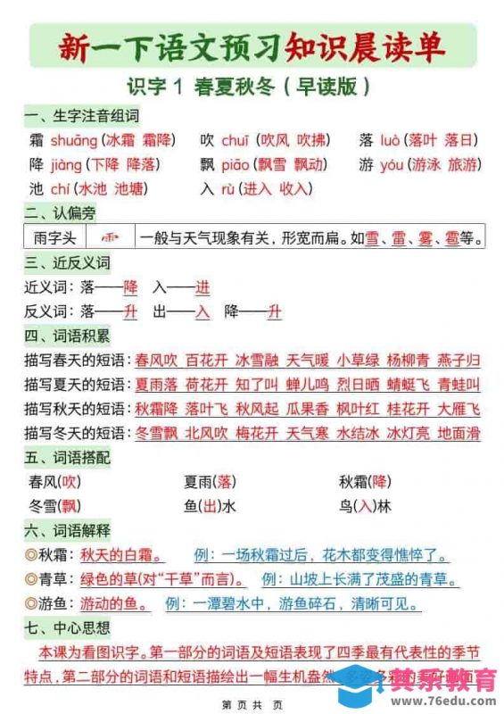 一年级下语文26春预习知识晨读单-985文库