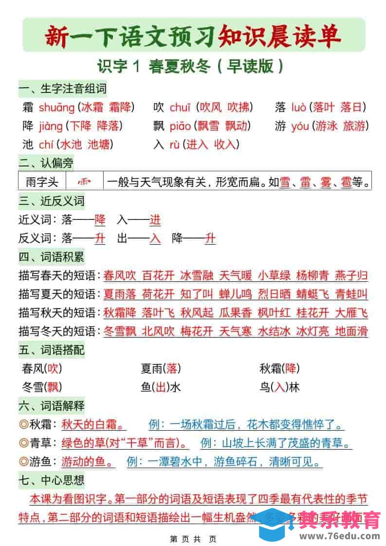 一年级下语文26春预习知识晨读单-985文库