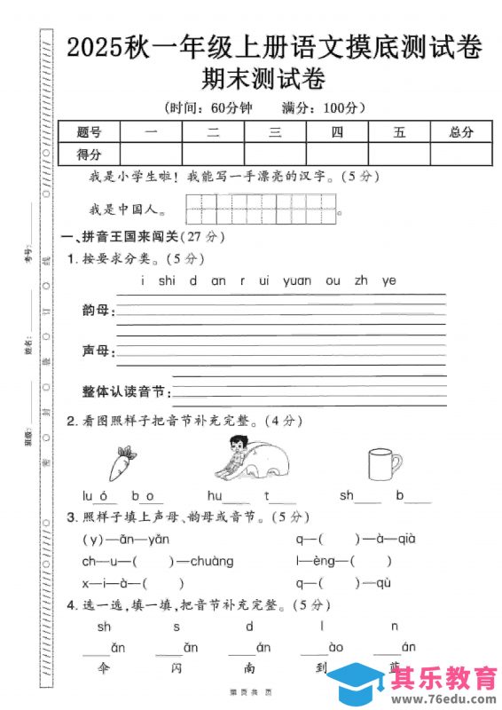 一年级上语文期末押题卷5套《部编版》-985文库