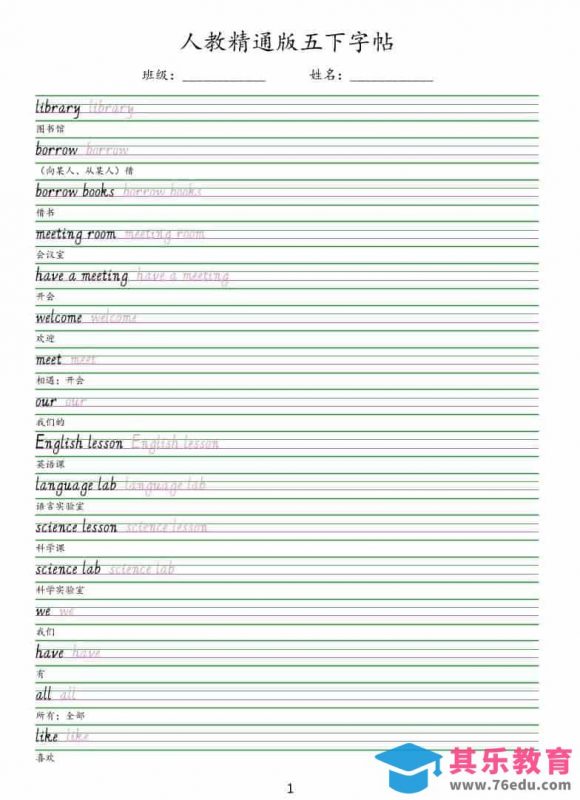 五年级下英语手写体字帖《人教精通版》-985文库