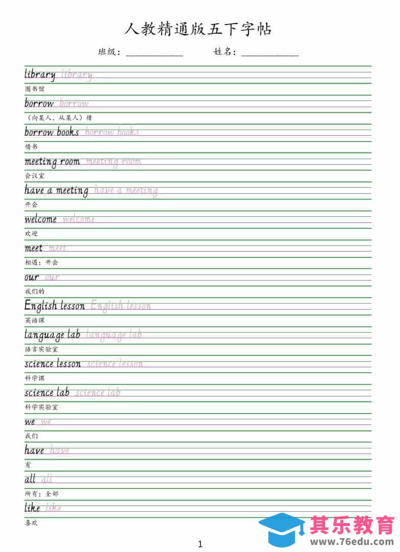 五年级下英语手写体字帖《人教精通版》-985文库