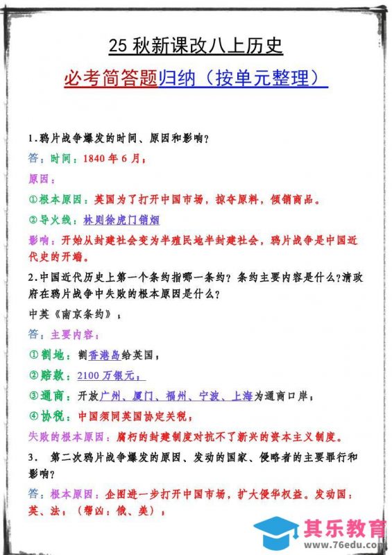 【2025秋新版】八上历史期末复习必备资料-985文库