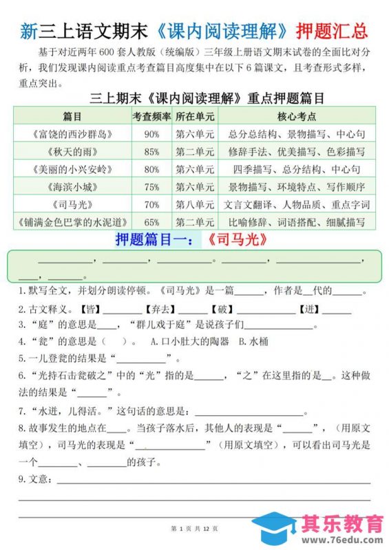 新三上语文期末课内阅读理解押题汇总（含答案24页）-985文库