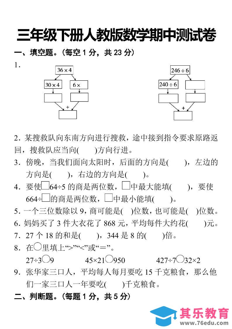 三下人教版数学期中考试试卷-1-985文库