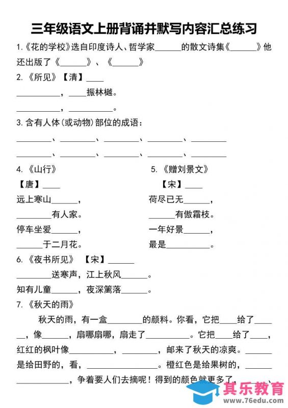 三年级语文上册背诵并默写内容汇总练习-985文库