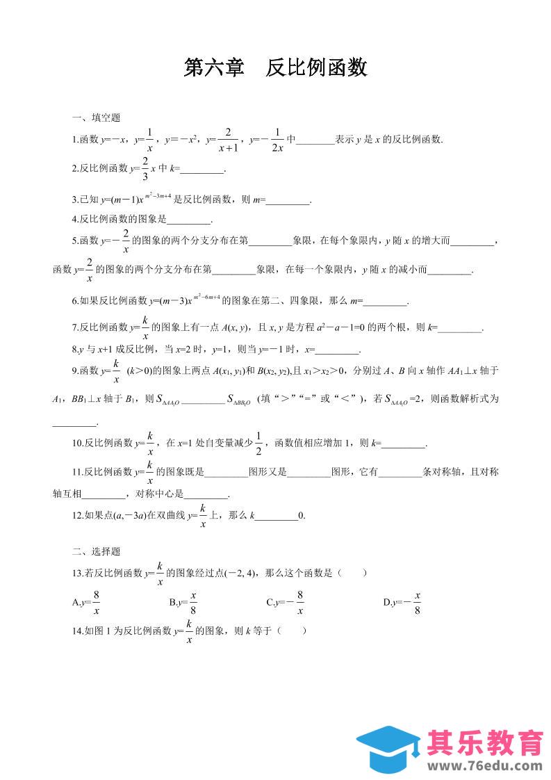 九年级上数学第六章综合练习2（北师大版）-985文库
