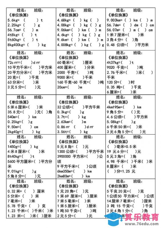 四下数学《单位换算》每日计算小纸条-985文库
