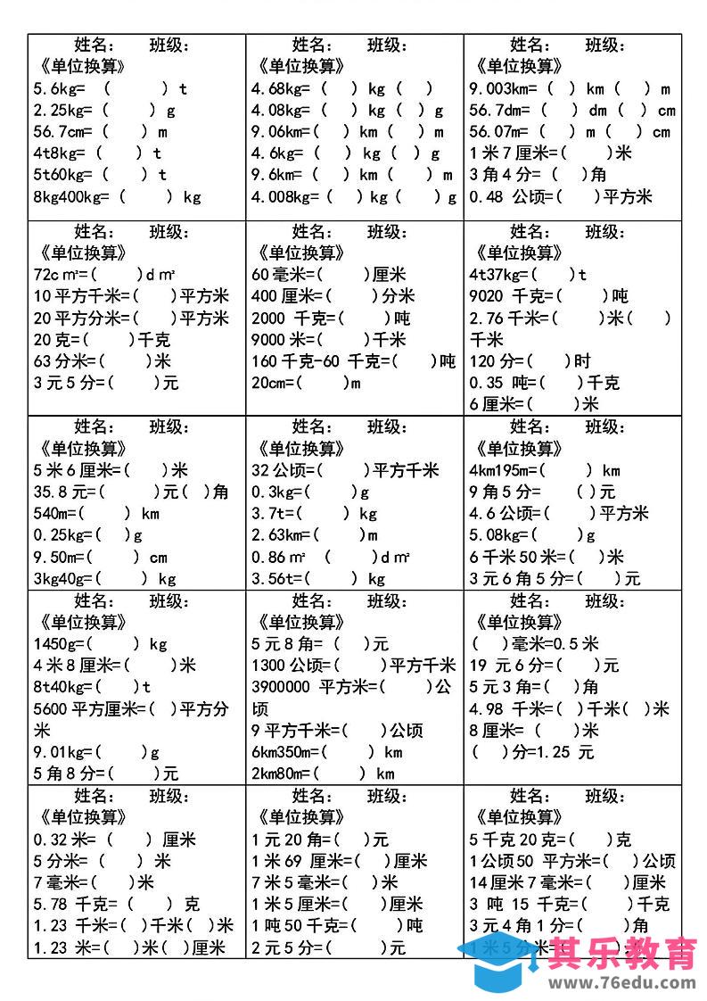 四下数学《单位换算》每日计算小纸条-985文库