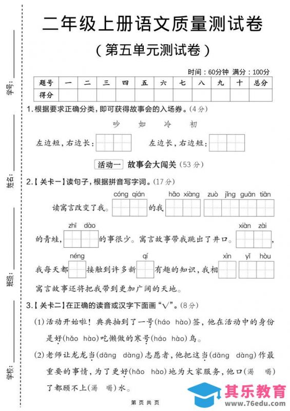 二年级上语文第五单元质量检测卷.2-985文库